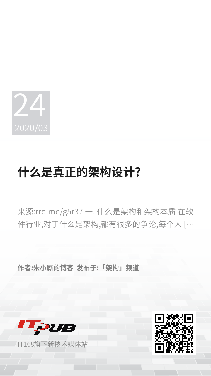 什么是真正的架构设计?